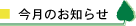�g�����̂��m�点"